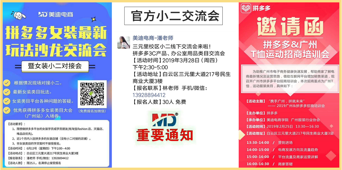 拼多多運(yùn)營培訓(xùn)交流會(huì)