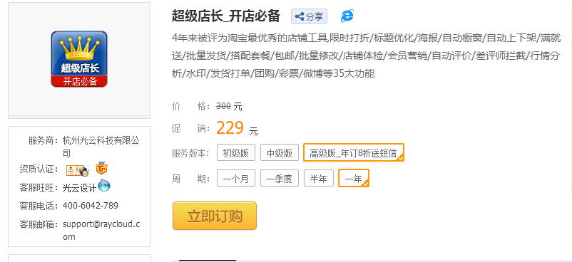 淘寶超級(jí)店長怎么開通