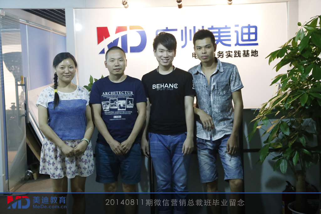 2014年8月份學(xué)員畢業(yè)留念