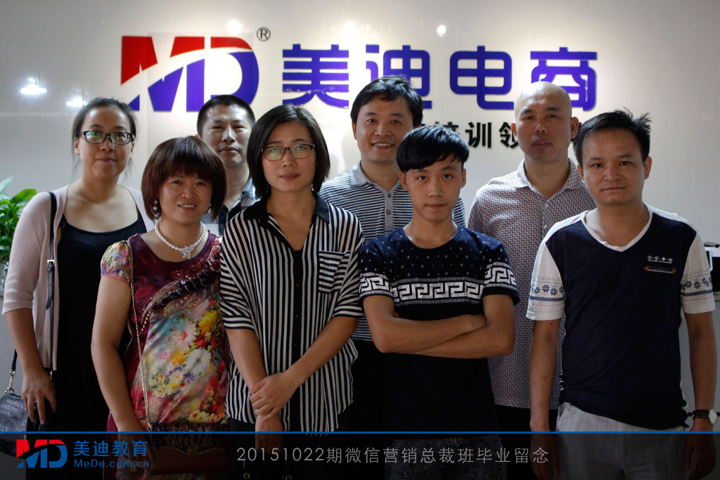 2015.10.22微信營銷總裁班