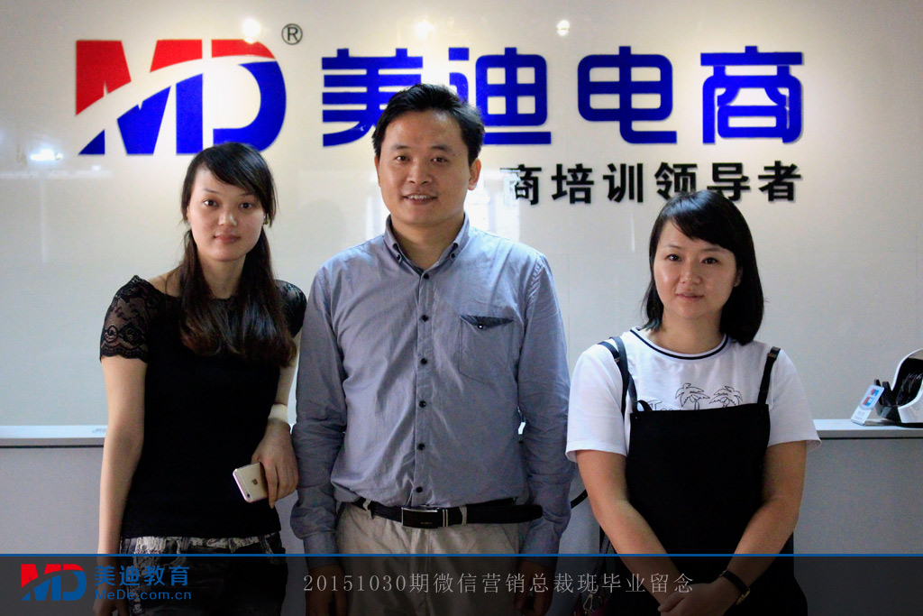 20151030微信營銷總裁班