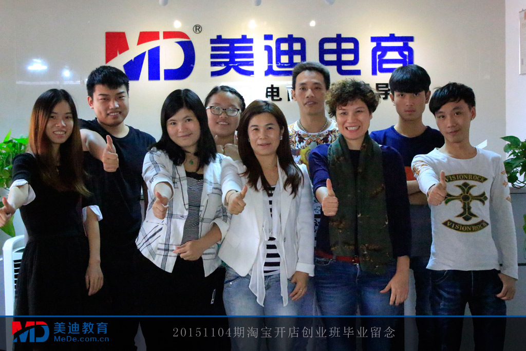 20151104淘寶開店創(chuàng)業(yè)班