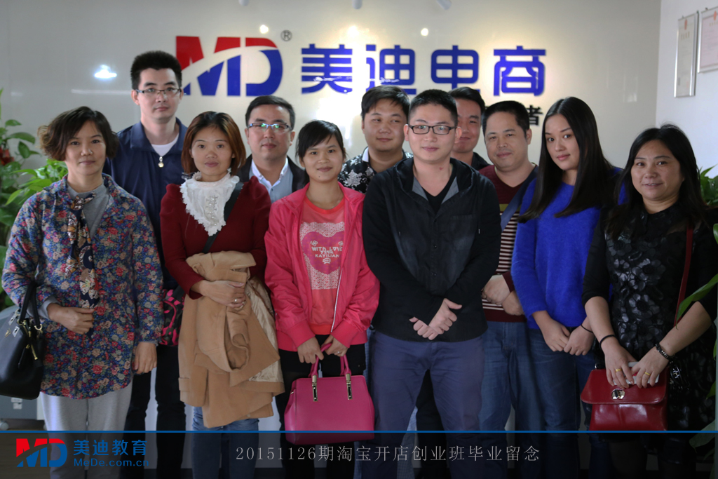 20151126淘寶開店創(chuàng)業(yè)班
