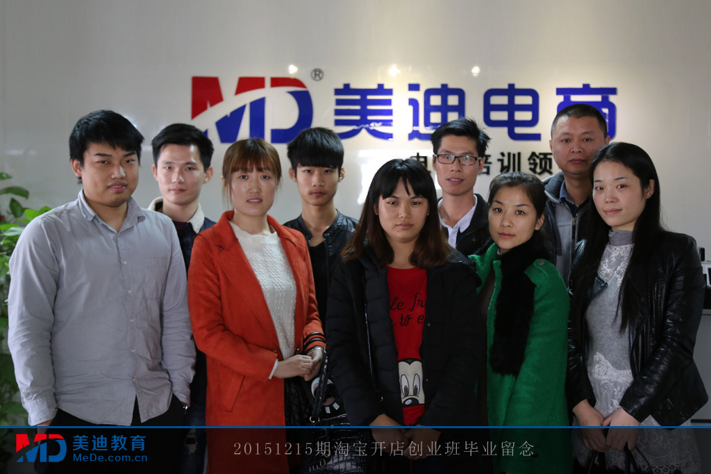 20151215淘寶開店創(chuàng)業(yè)班