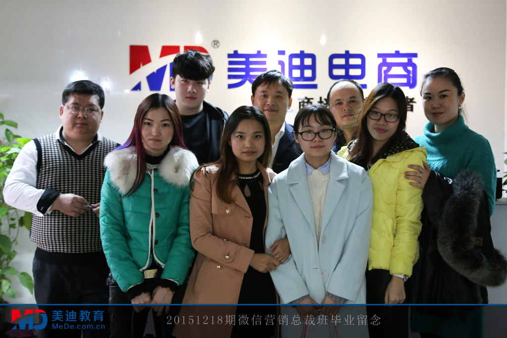 20151218微信營銷總裁班