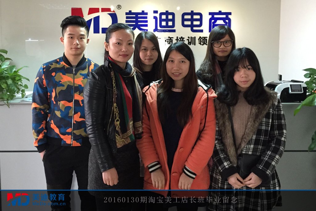 20160130淘寶美工店長班