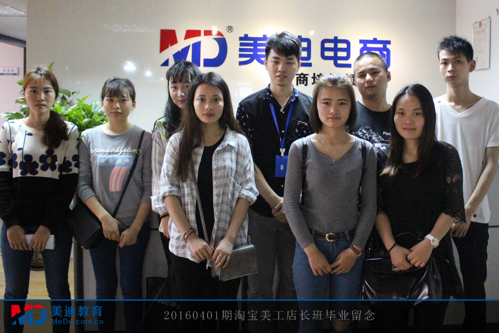20160401淘寶美工店長(zhǎng)班1