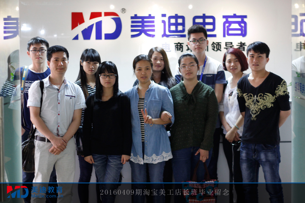 20160409淘寶美工店長(zhǎng)班