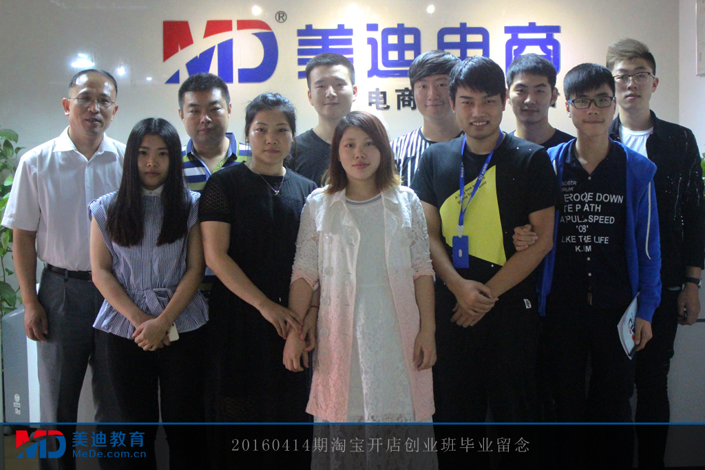 20160414 淘寶開(kāi)店創(chuàng)業(yè)班