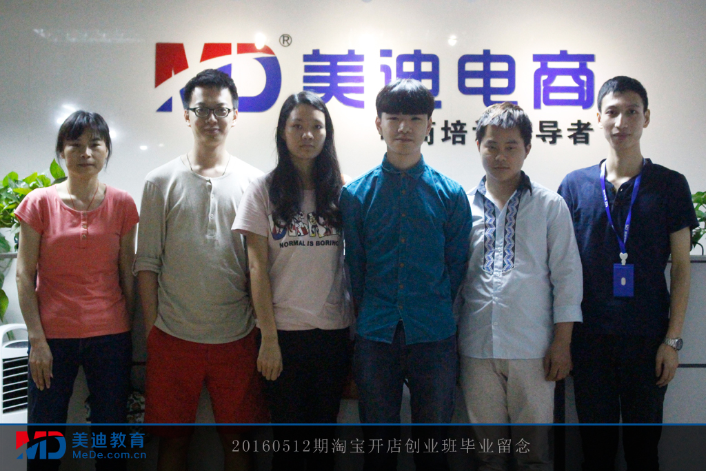 20160512期淘寶開店創(chuàng)業(yè)班