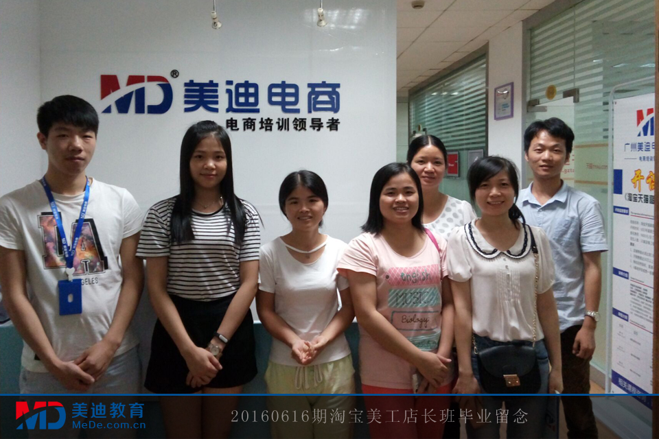20160616淘寶美工店長班
