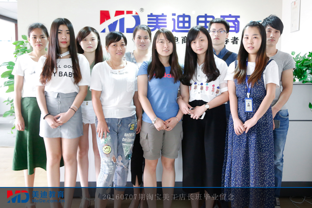 20160707淘寶美工店長班