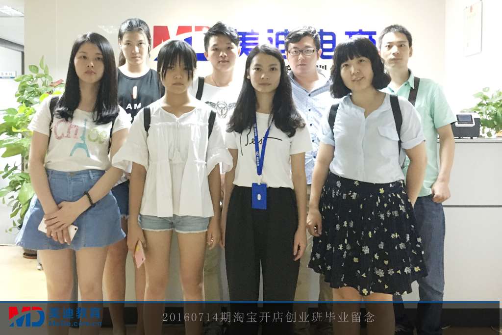 20160714期淘寶開店創(chuàng)業(yè)班