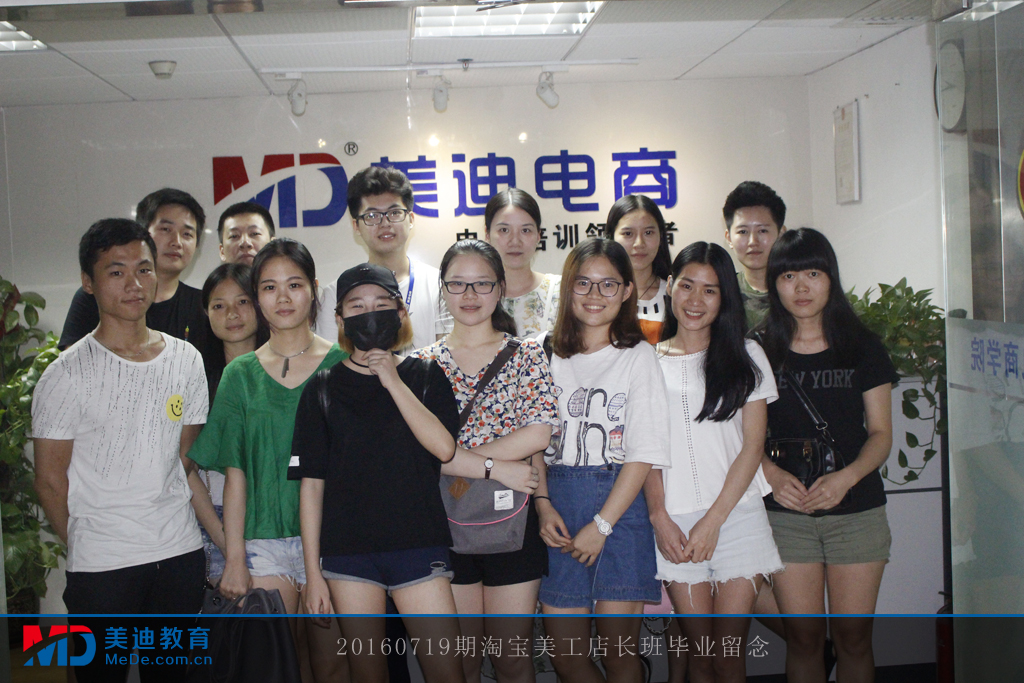 20160719期淘寶美工店長班