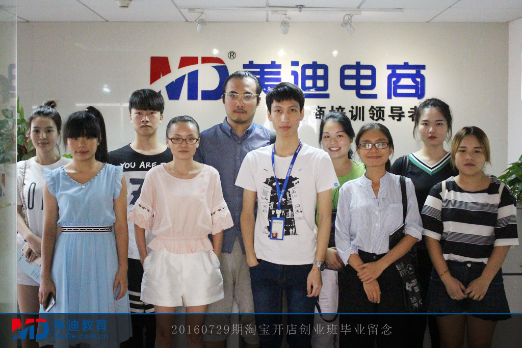 20160729期淘寶開店創(chuàng)業(yè)班