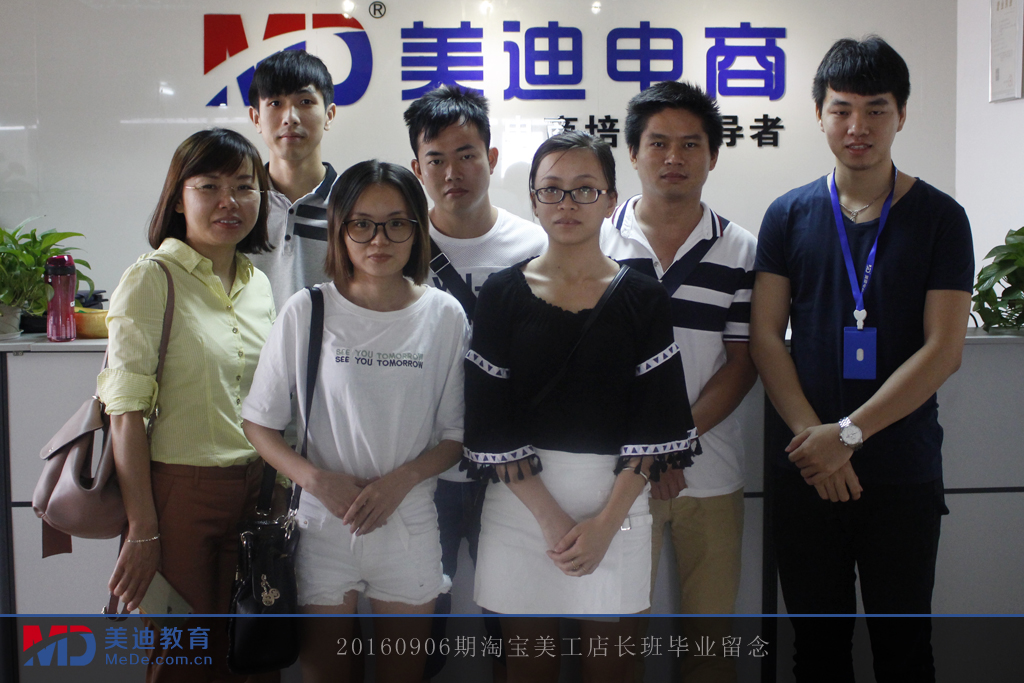 20160906期淘寶美工店長班
