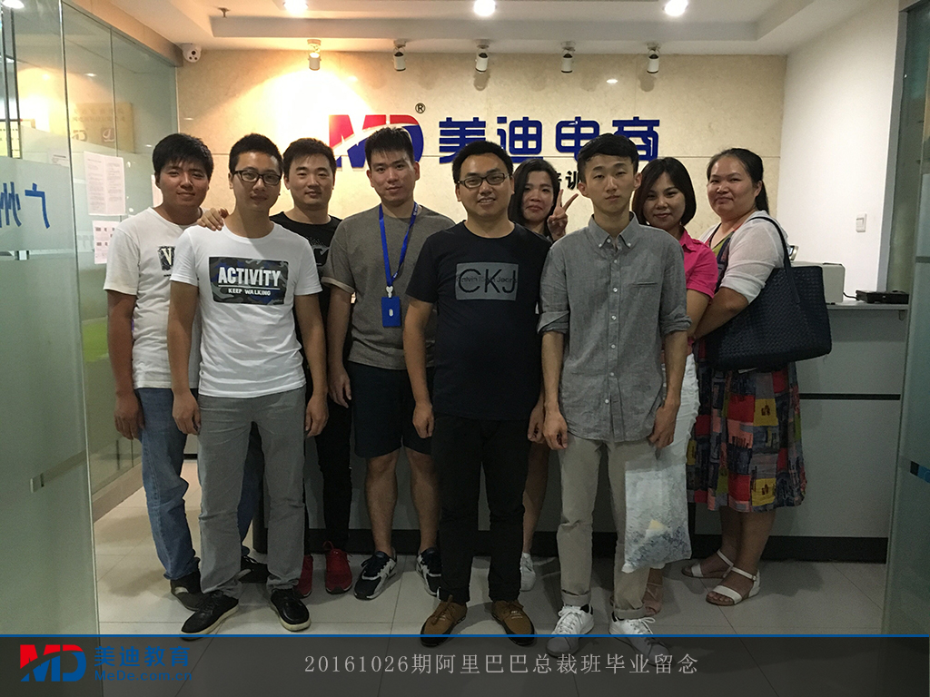 2016-10-26晚上阿里巴巴班-陳師