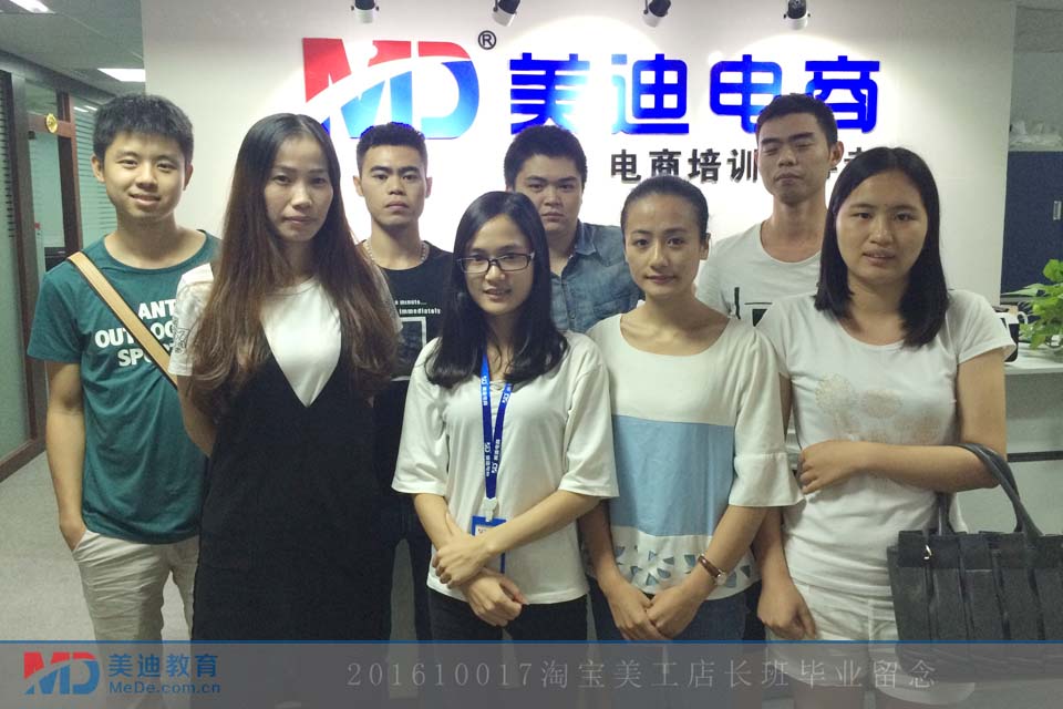 20161017淘寶美工店長班