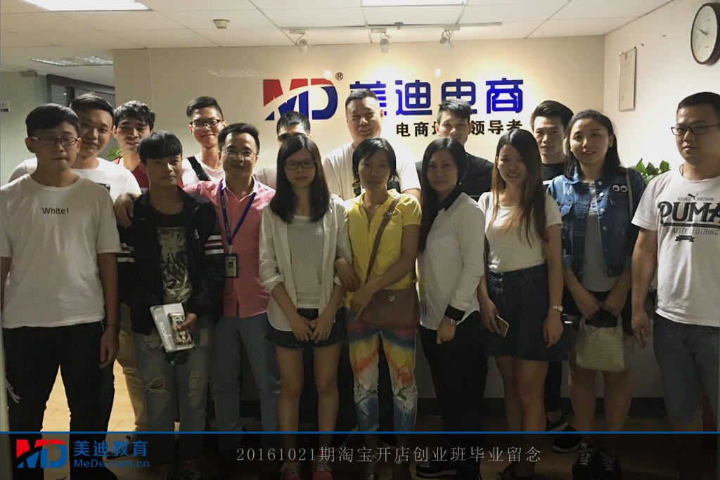 20161021期淘寶開店創(chuàng)業(yè)班