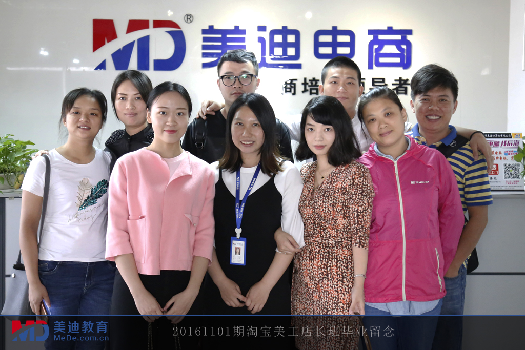 20161101期淘寶美工店長(zhǎng)班