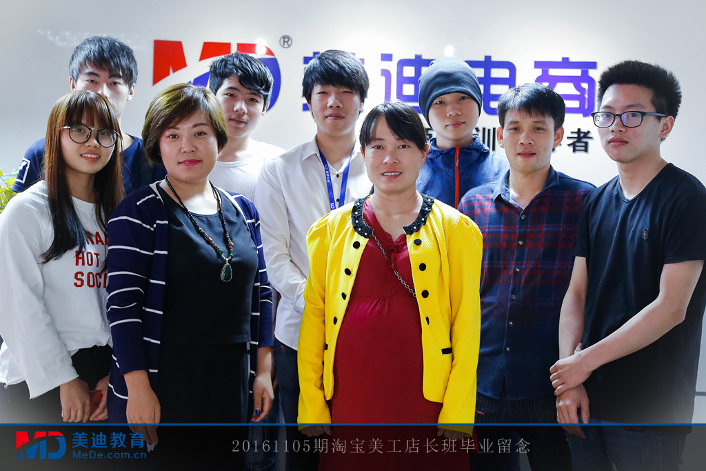 20161105期淘寶美工店長(zhǎng)班