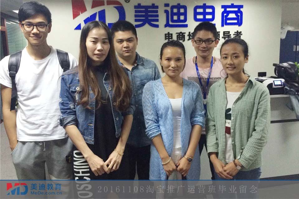20161108淘寶推廣運(yùn)營(yíng)班晚