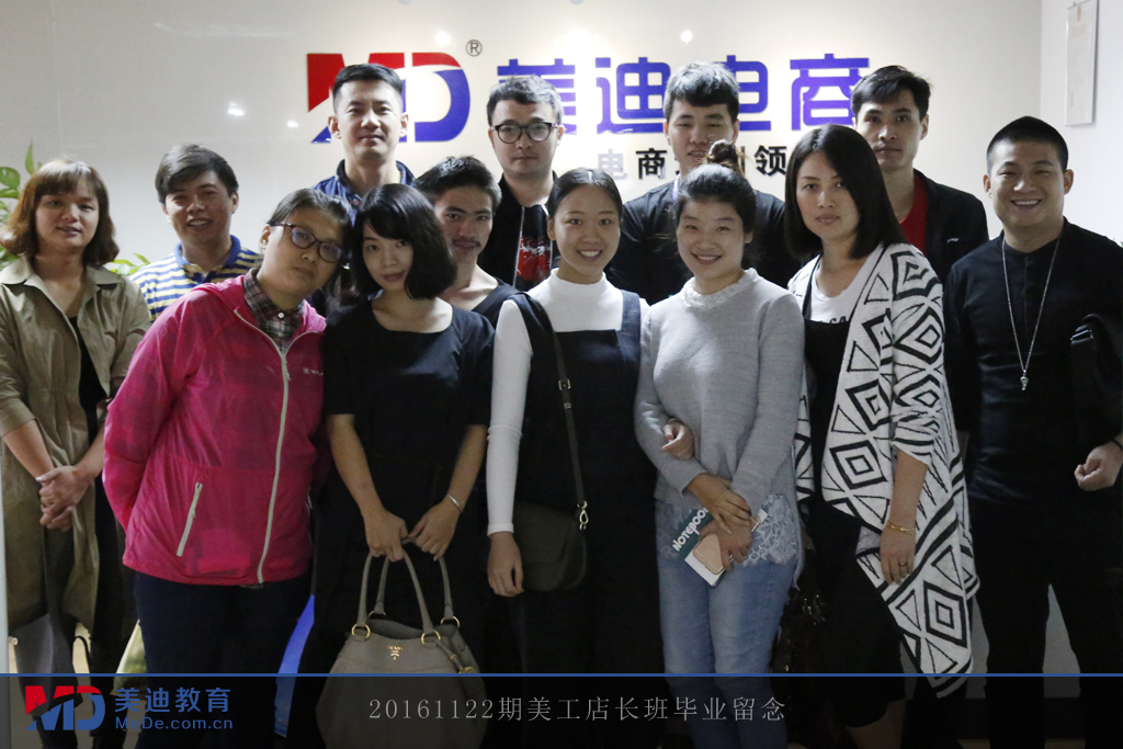20161122期美工店長(zhǎng)班