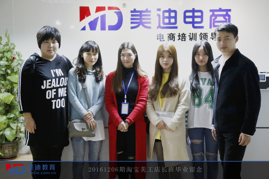 20161206期淘寶美工店長(zhǎng)班