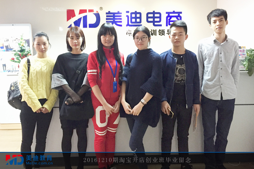 20161210期淘寶開(kāi)店創(chuàng)業(yè)班