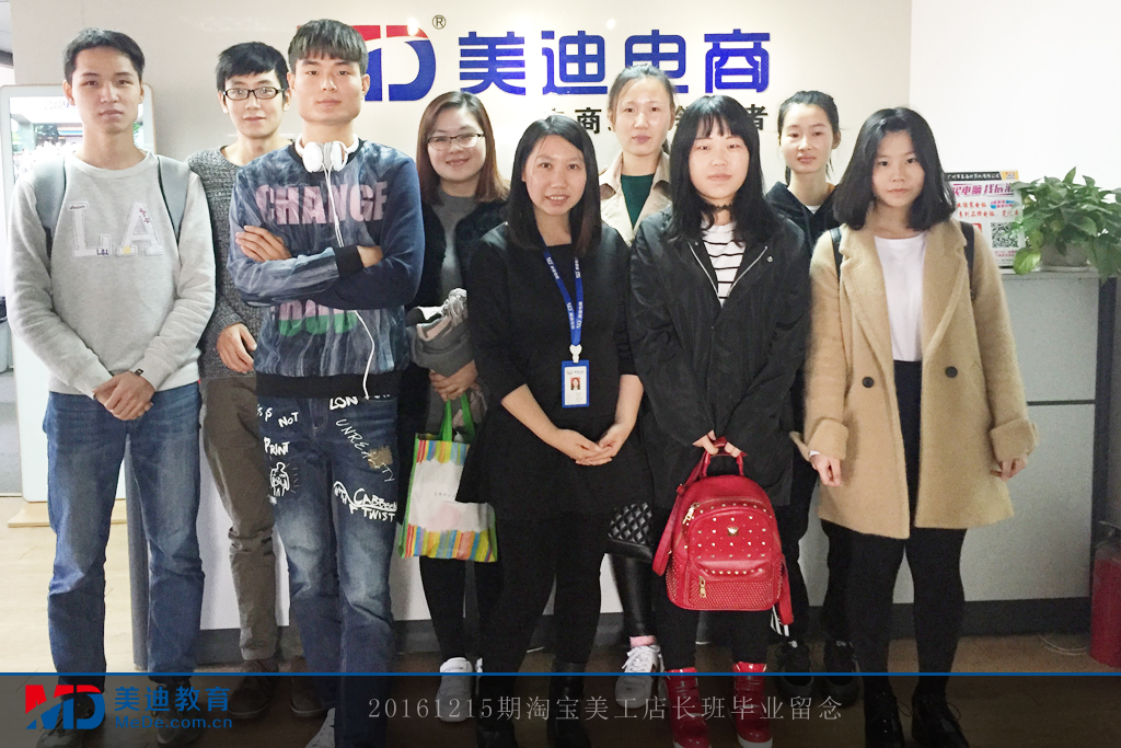 20161215期淘寶美工店長(zhǎng)班