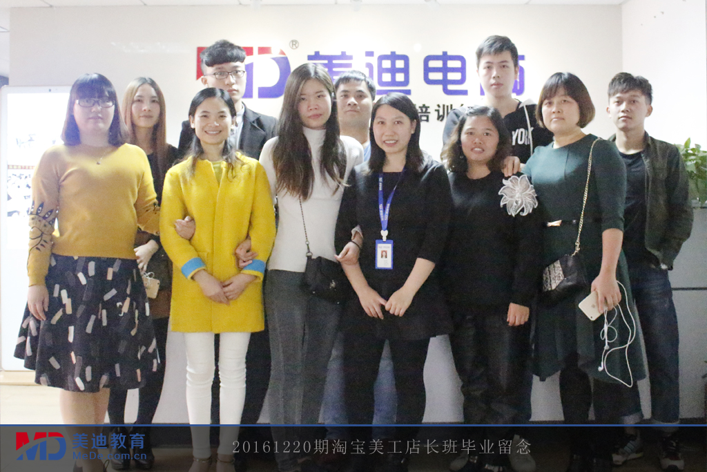 20161220期淘寶美工店長(zhǎng)班