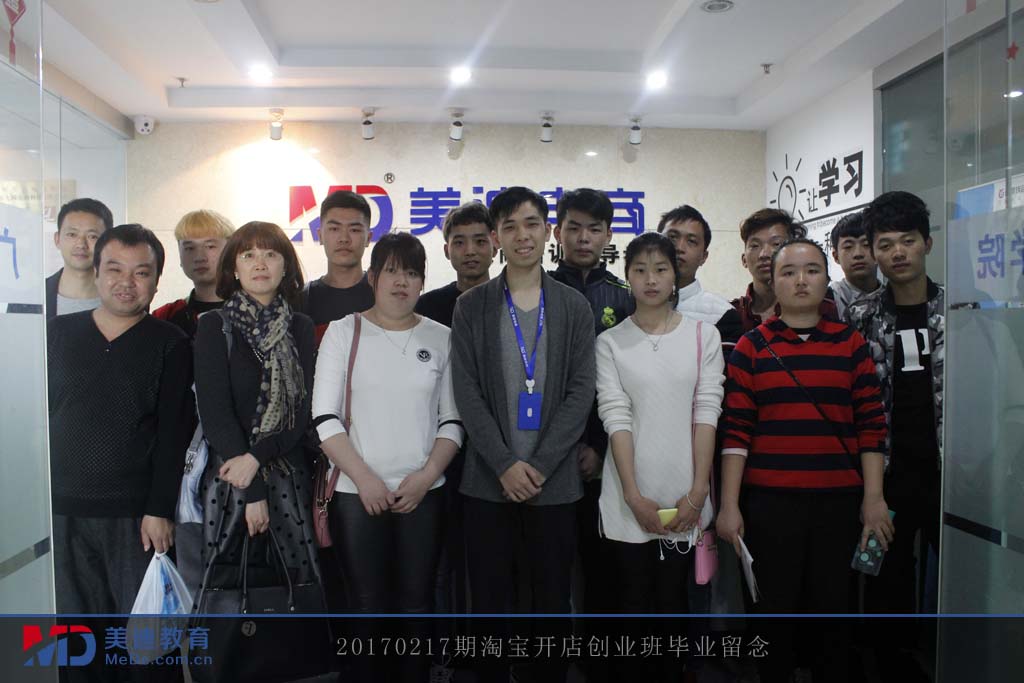20170217期淘寶開店創(chuàng)業(yè)班