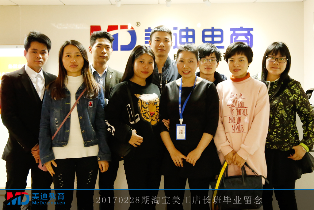 20170228淘寶美工店長(zhǎng)班