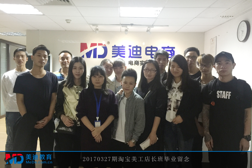 170327淘寶美工店長(zhǎng)班