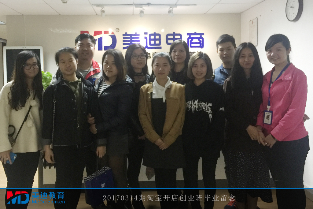 170314淘寶開店創(chuàng)業(yè)班