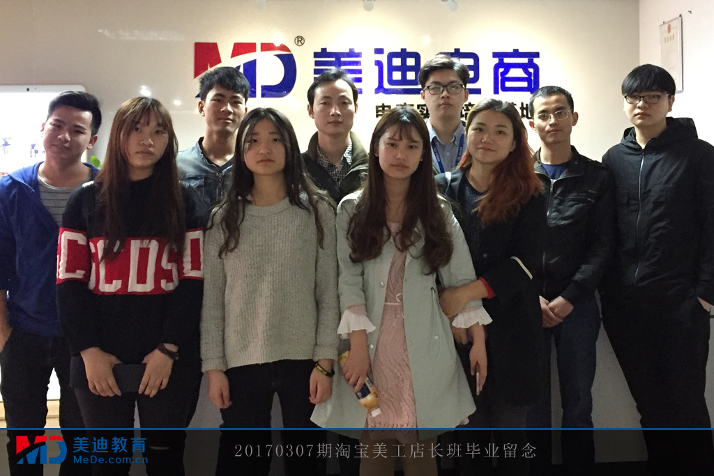 20170307淘寶美工店長(zhǎng)班