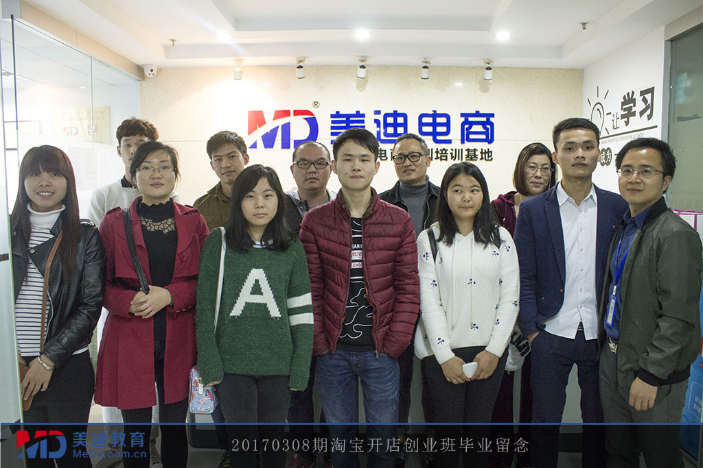 20170308期淘寶開店創(chuàng)業(yè)班（黃）