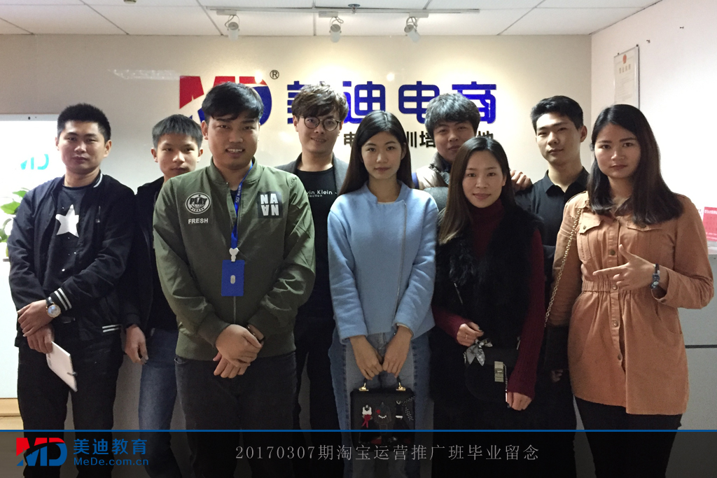 20170307淘寶運(yùn)營(yíng)推廣班