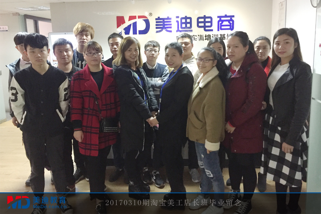 20170310淘寶美工店長(zhǎng)班
