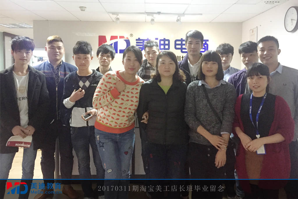 20170311淘寶美工店長(zhǎng)班