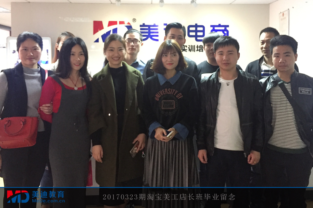 20170323淘寶美工店長(zhǎng)班