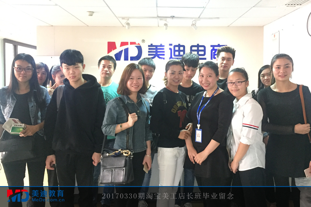 20170330淘寶美工店長(zhǎng)班