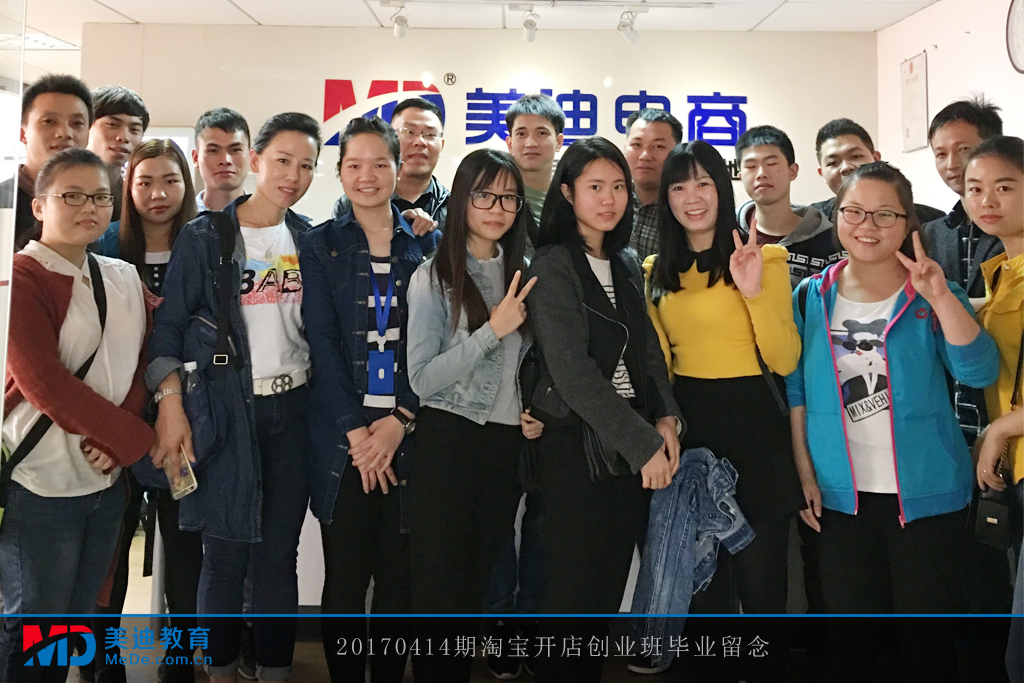 170414淘寶開店創(chuàng)業(yè)班