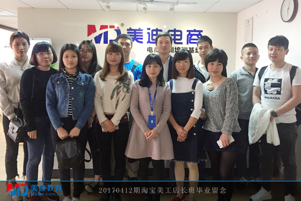 170412淘寶美工店長班