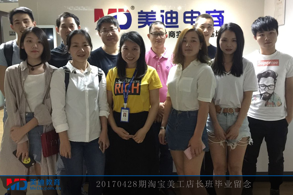 170428淘寶美工店長班