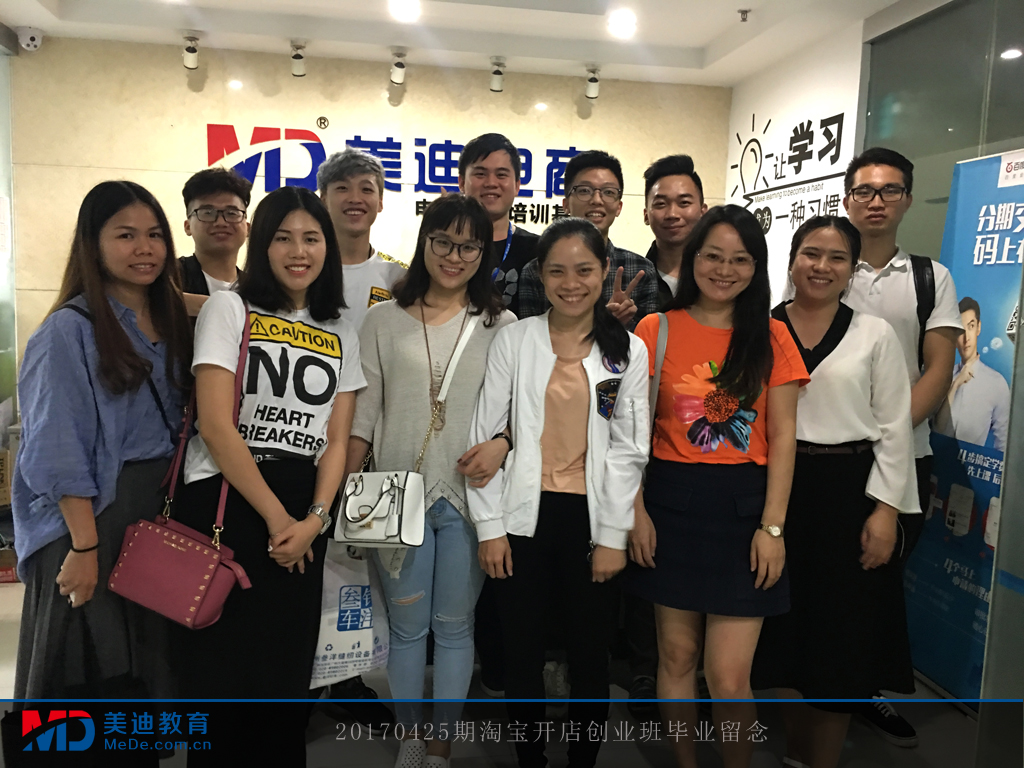 20170425期淘寶開店創(chuàng)業(yè)班（李）