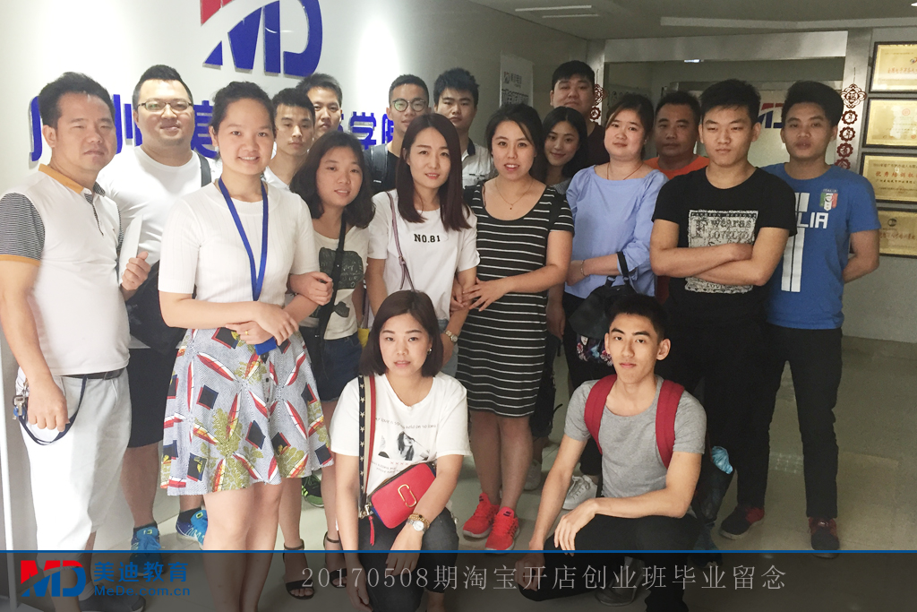 170508淘寶開店創(chuàng)業(yè)班