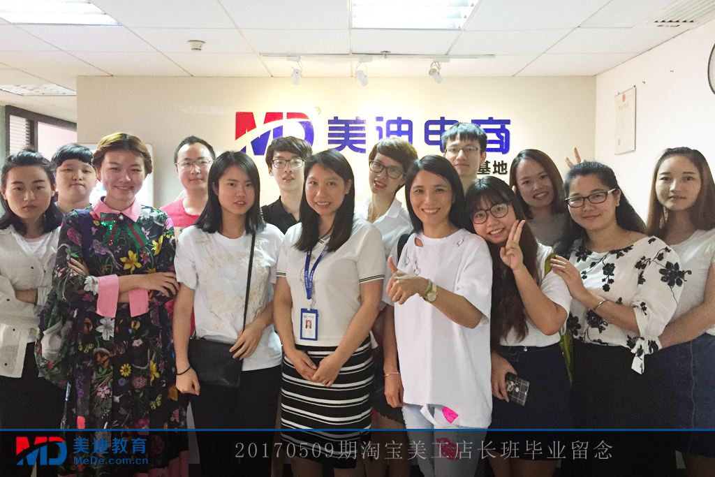 170509淘寶美工店長(zhǎng)班