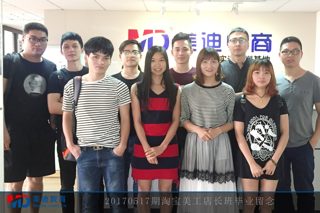 170517淘寶美工店長(zhǎng)班