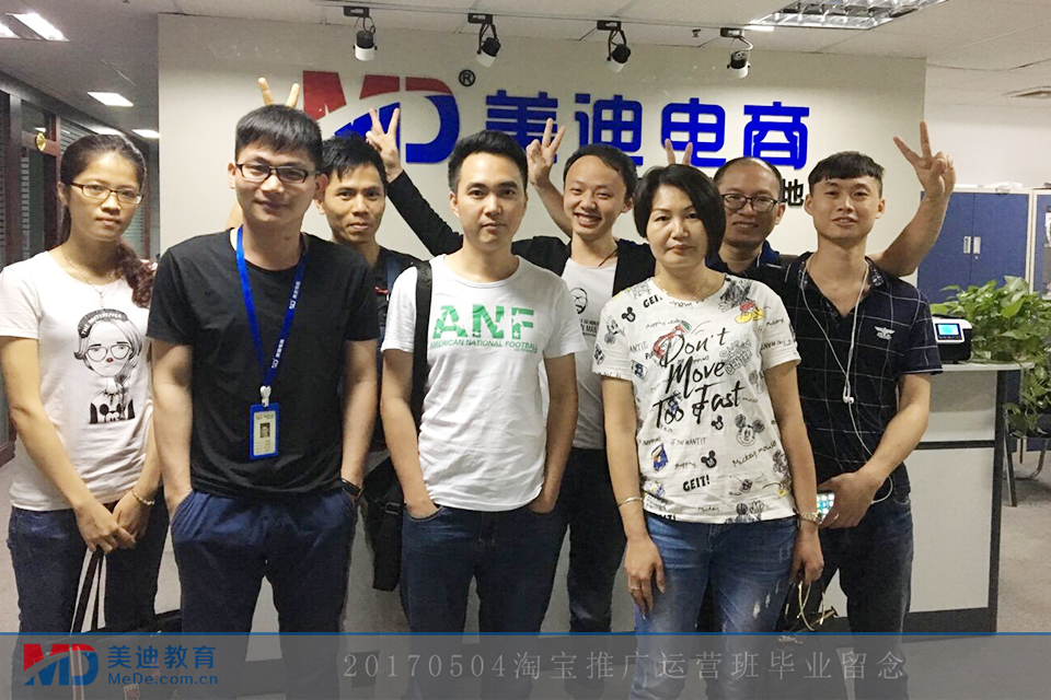 20170504淘寶推廣運(yùn)營(yíng)班